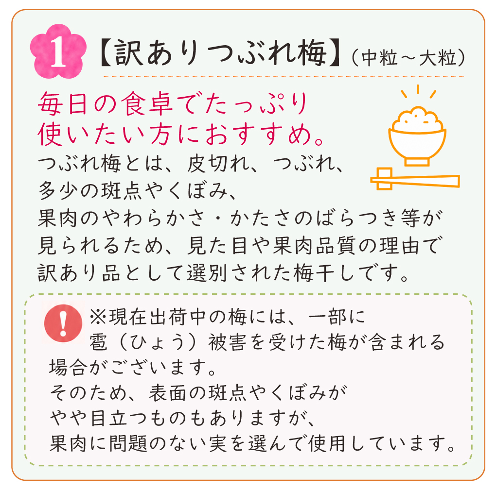 紀州梅香の訳あり梅干し