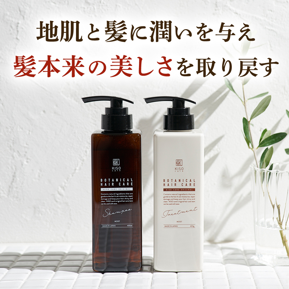 シャンプー トリートメント ２本セット KISO CARE キソ ボタニカルヘアケア ノンシリコン ダメージケア ビオチン キャピキシル 無添加 国産 日本製 リニューアル | KISO | 01