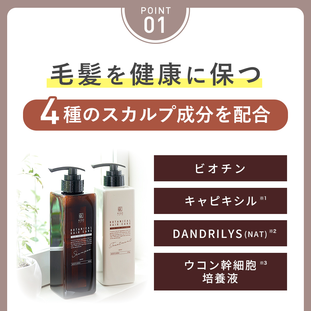 シャンプー トリートメント ２本セット KISO CARE キソ ボタニカルヘアケア ノンシリコン ダメージケア ビオチン キャピキシル 無添加 国産 日本製 リニューアル | KISO | 07