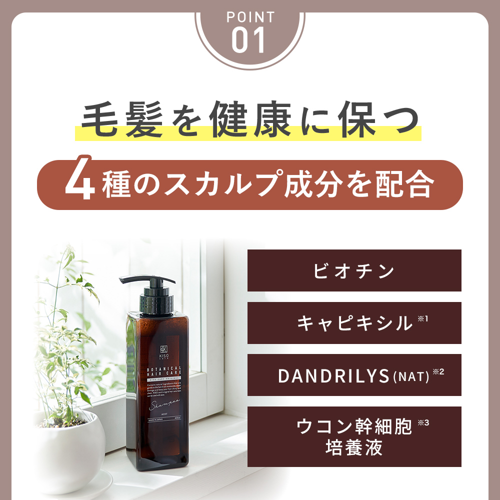 KISO ボタニカルヘアケアシャンプー モイスト 400ml ノンシリコン ダメージケア ビオチン キャピキシル スカルプ 無添加 国産 日本製 リニューアル | KISO | 07