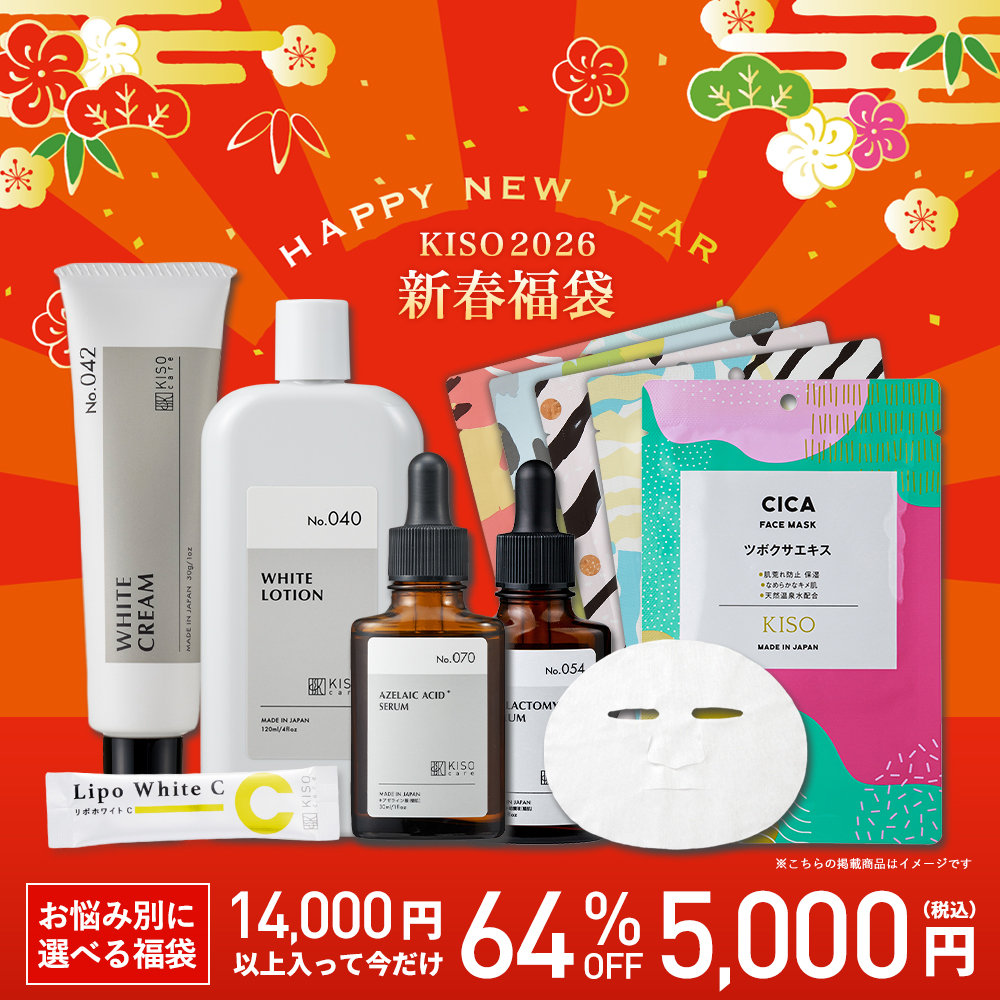 KISO 福袋 スキンケアセット 2026 KISO キソ 選べる 新春福袋 コスメ