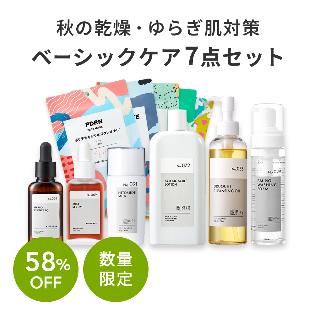KISO スキンケアセット ゆらぎ肌対策 7点 キソ 化粧水 美容液 乳液