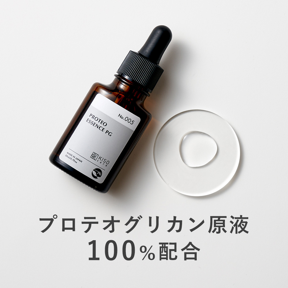 美容液 プロテオグリカン 原液 100％ 配合 キソ プロテオエッセンス PG 20ml あおもりPG認証ブランド 送料無料