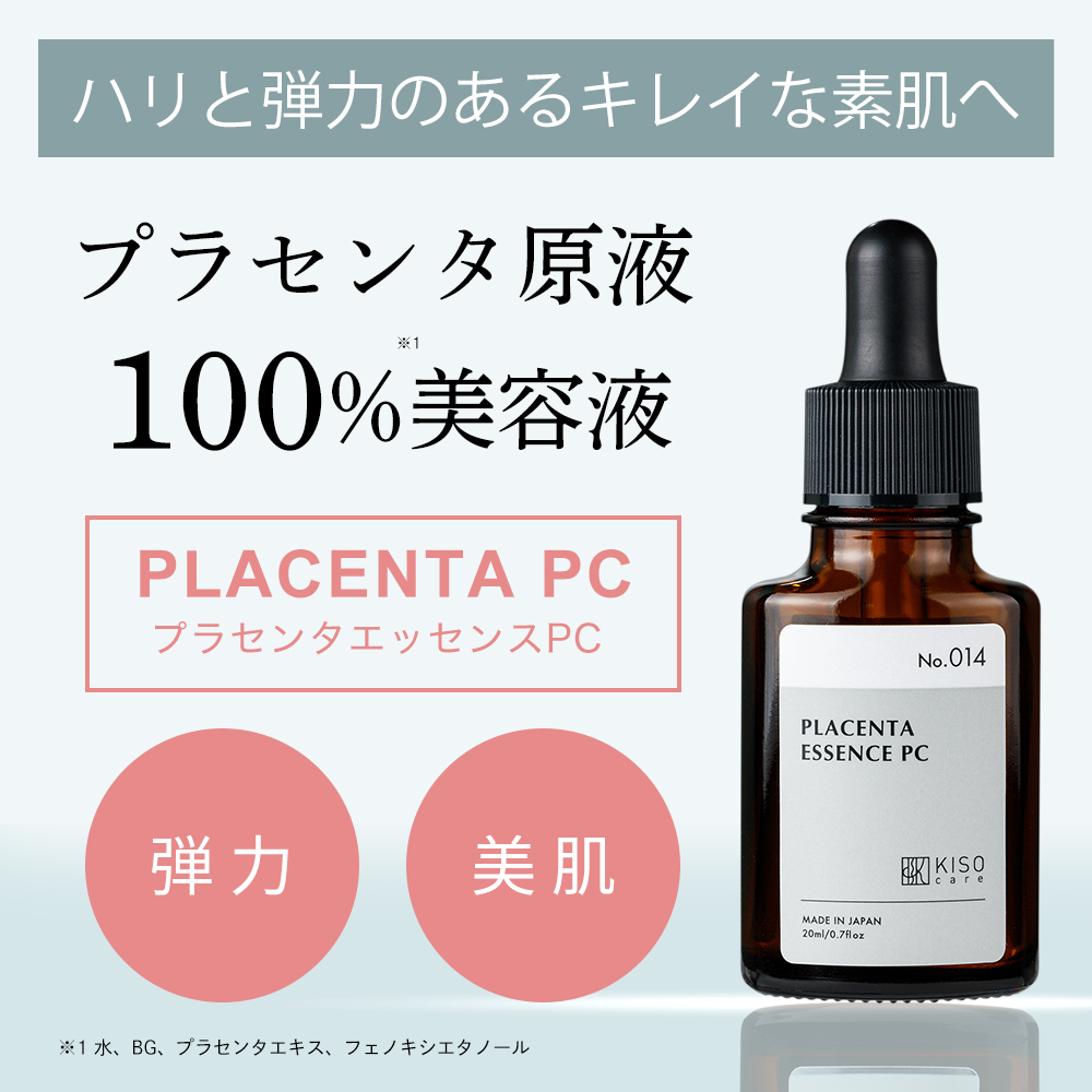 美容液 馬 プラセンタ 原液 100％ キソ プラセンタエキス 20ml 高品質 保湿 乾燥肌 日本製 placenta 送料無料 イオン導入 導入 美容液 :kiso-k14:KISO ヤフーショッピング店 通販 