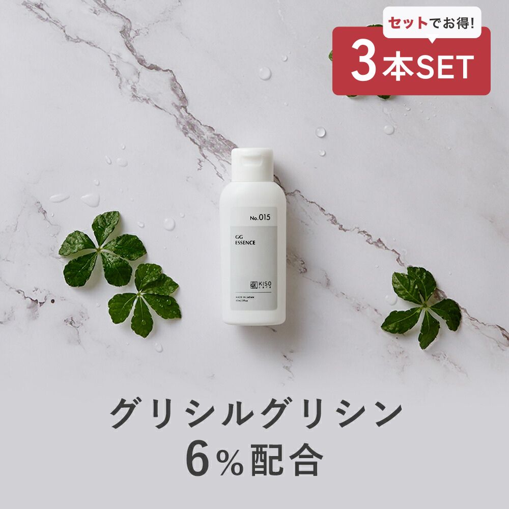 美容水 3本セット グリシルグリシン 6％ 配合 KISO キソ GGエッセンス 60ml 化粧水 美容液 アミノ酸 ペプチド イオン導入 導入美容液 毛穴ケア キメ 潤い No.015