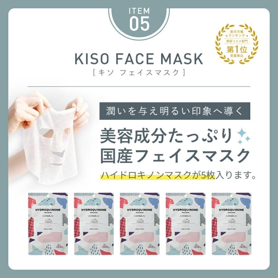 ハイドロキノン スキンケア 5点セット KISO キソ 普通肌用 ビタミンC アルブチン 化粧水 美容液 フェイスクリーム パック 透明感 日本製 プレゼント ギフト 爆買 | KISO | 11
