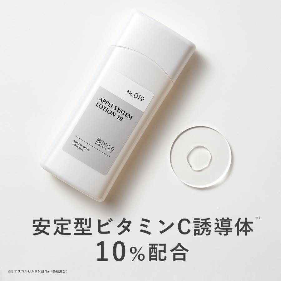 化粧水 安定型 ビタミンC誘導体 10％配合 キソ アプリシステムローションX 120ml APS10  日本製 送料無料 イオン導入 導入美容液｜kisocare