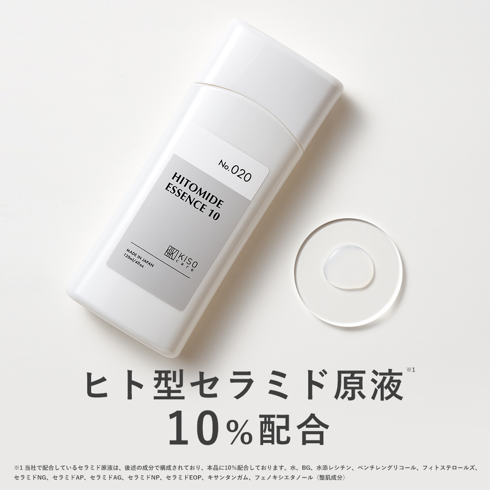 化粧水 ヒト型 セラミド原液 10％配合 キソ ヒトミドエッセンスX