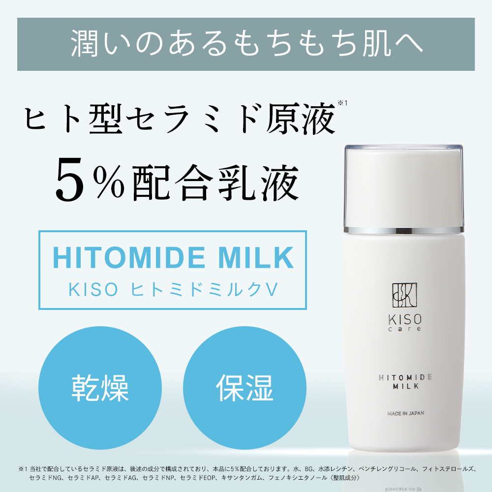 乳液 ヒト型セラミド 原液 5％配合 ヒトミドミルク V 40g セラミドミルク ティーツリー ツボクサエキス CICA 送料無料  :kiso-k21:KISO ヤフーショッピング店 - 通販 - Yahoo!ショッピング