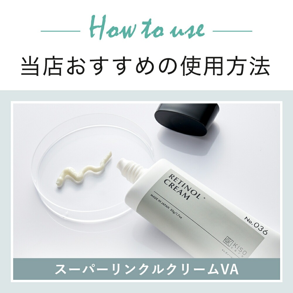 KISO フェイスクリーム レチノール 0.2％配合 キソ スーパーリンクル