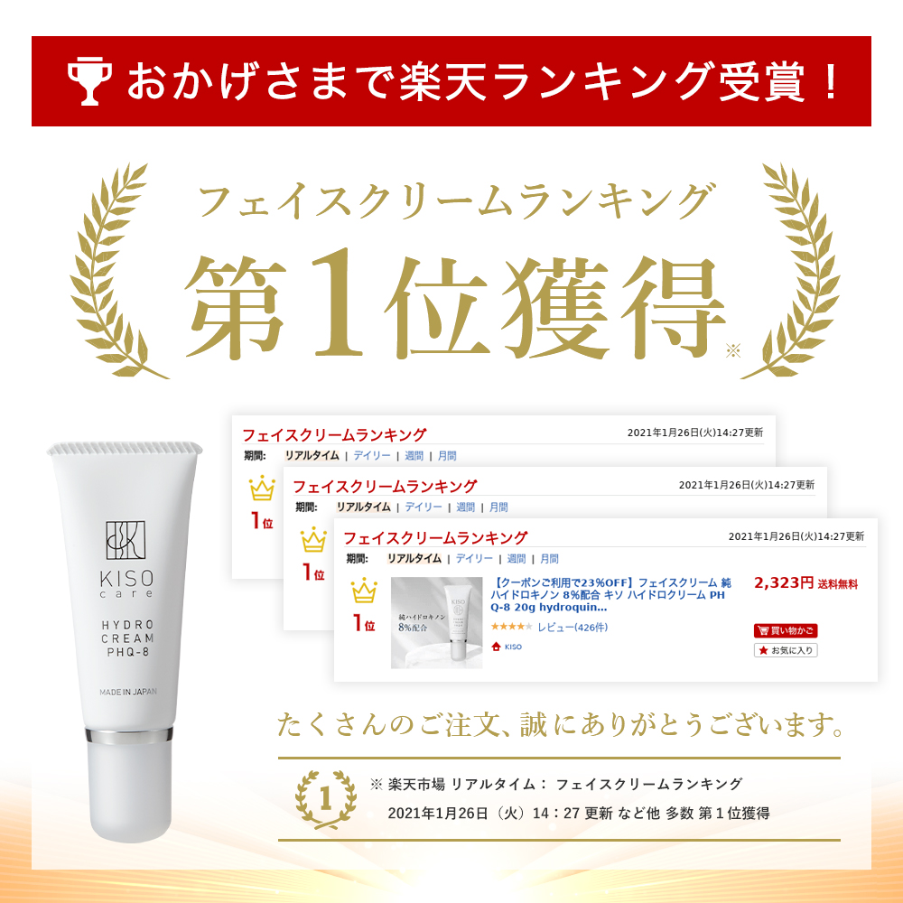 クリーム 純ハイドロキノン 8％ 配合 クリーム キソ ハイドロクリームPHQ-8 20g hydroquinone 日本製 送料無料 :kiso -k38:KISO ヤフーショッピング店 - 通販 - Yahoo!ショッピング