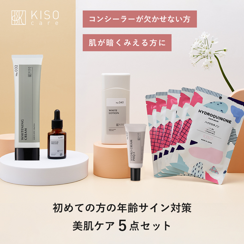 KISO 年齢サイン対策 美肌ケアスキンケア 5点セットビタミンC