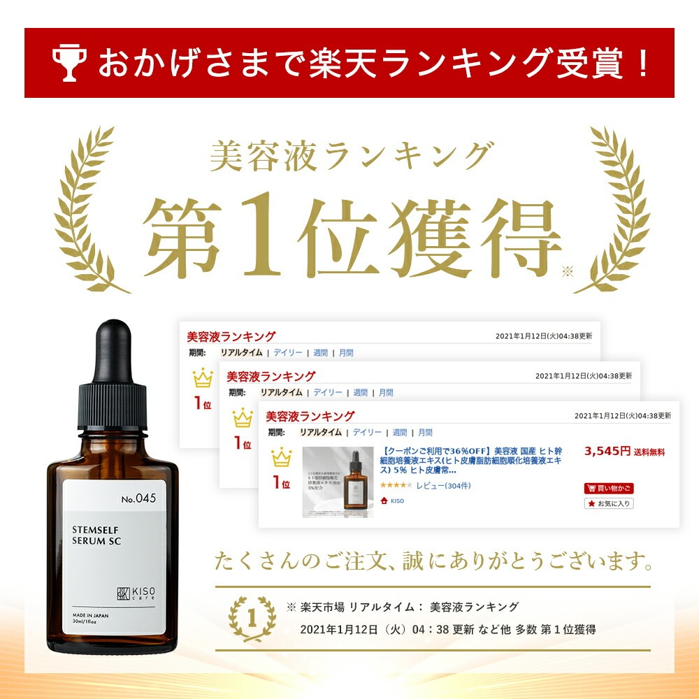 KISO 美容液 国産 ヒト幹細胞 順化培養液原液10％ キソ ステムセルフ