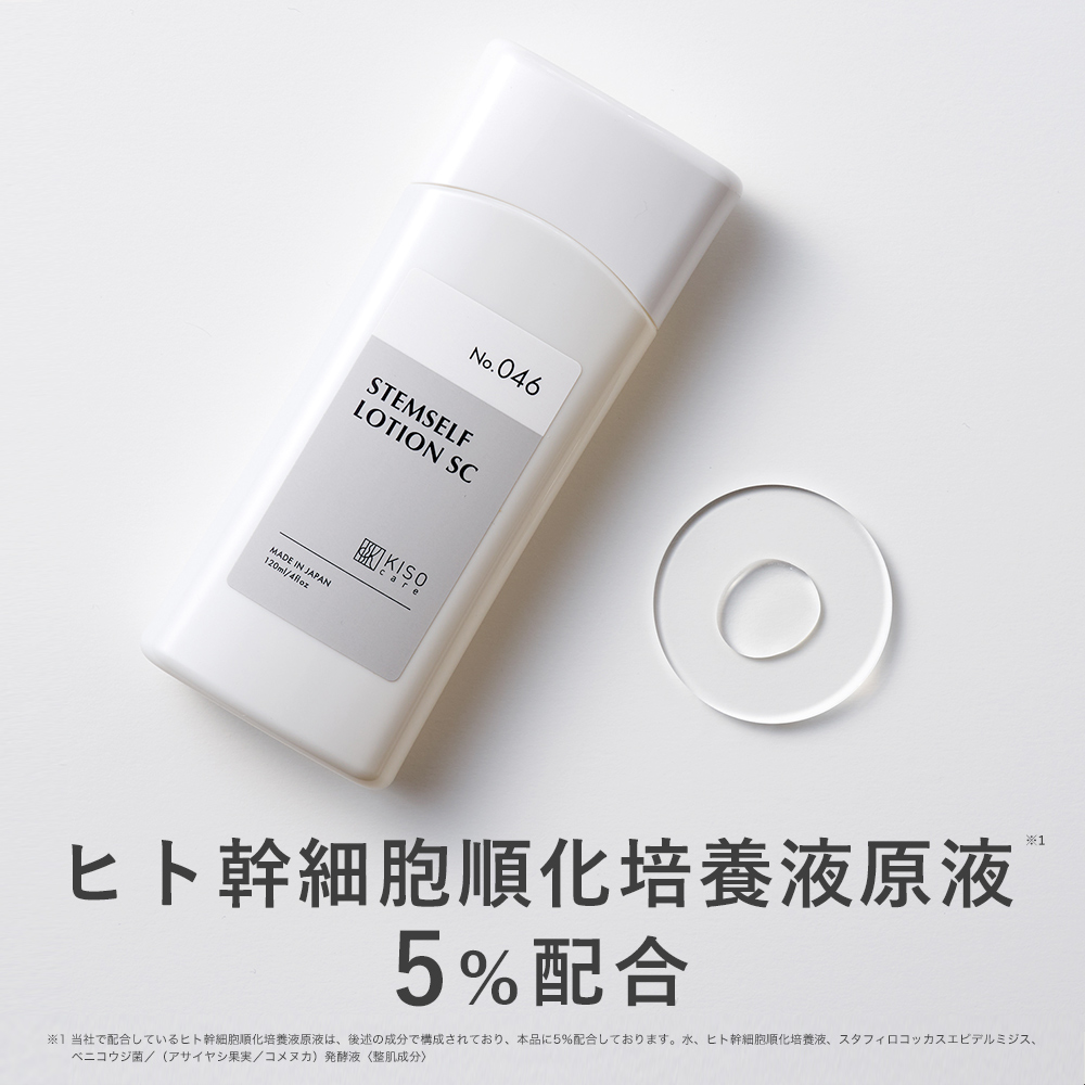 化粧水 国産 ヒト幹細胞順化培養液原液5%配合 KISO キソ ステムセルフローション 120ml ヒアルロン酸 CICA ツボクサ 保湿 エイジングケア ギフト 日本製 No.046