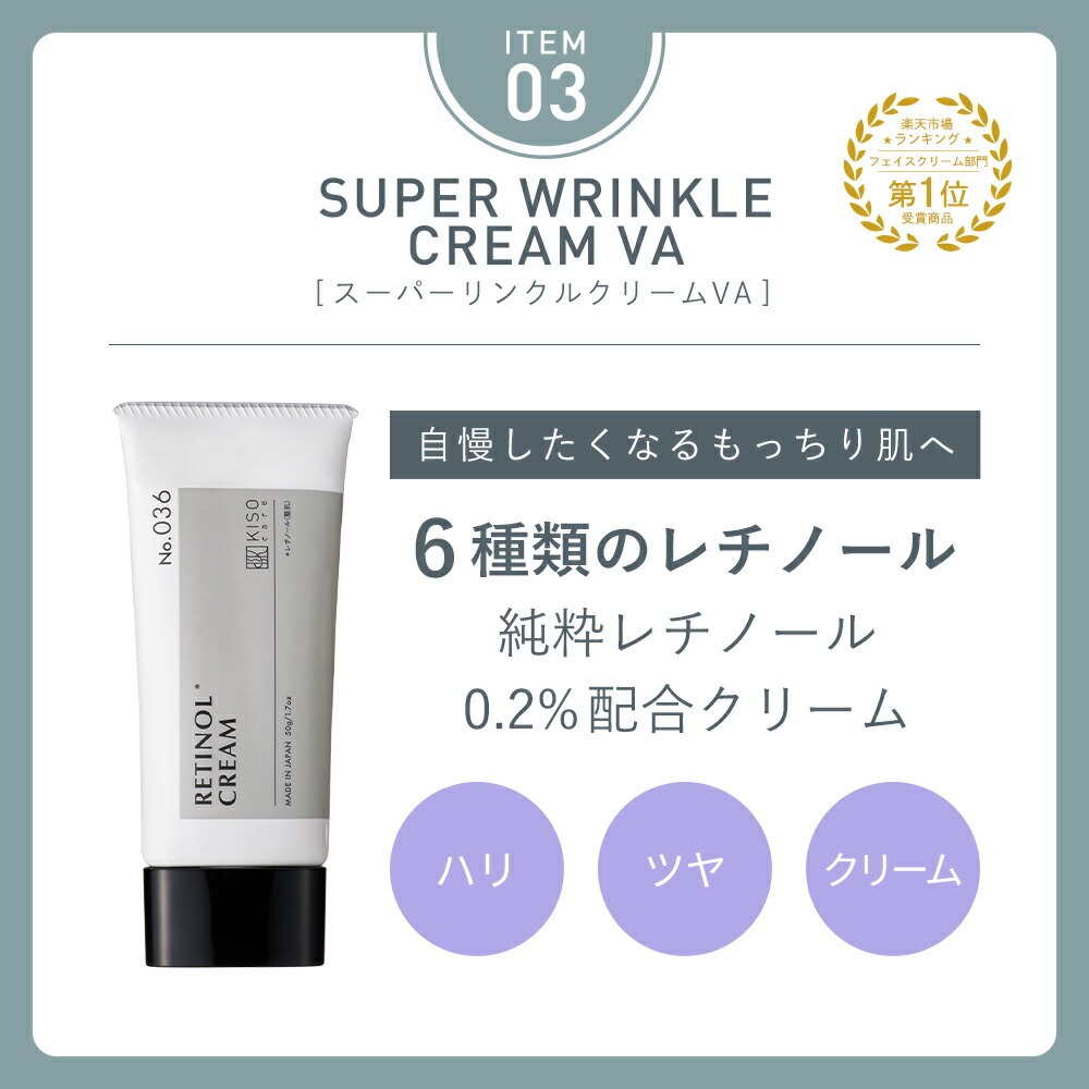 KISO レチノール 配合スキンケア 4点セット ビタミンA パルミチン酸