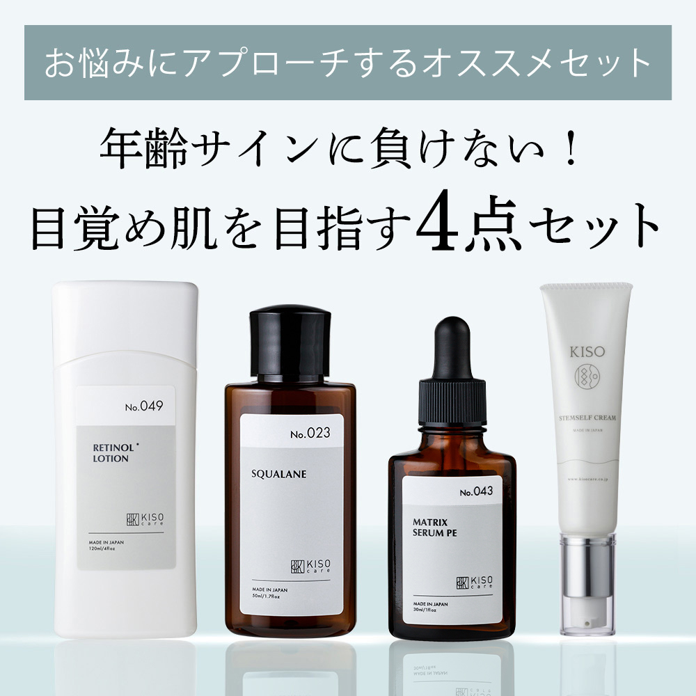 【26％OFF】潤い ハリ 肌 4点セット 化粧水 美容液 フェイスクリーム 純粋 レチノール ビタミンA スクワラン マトリックス3000  ヒト幹細胞 送料無料