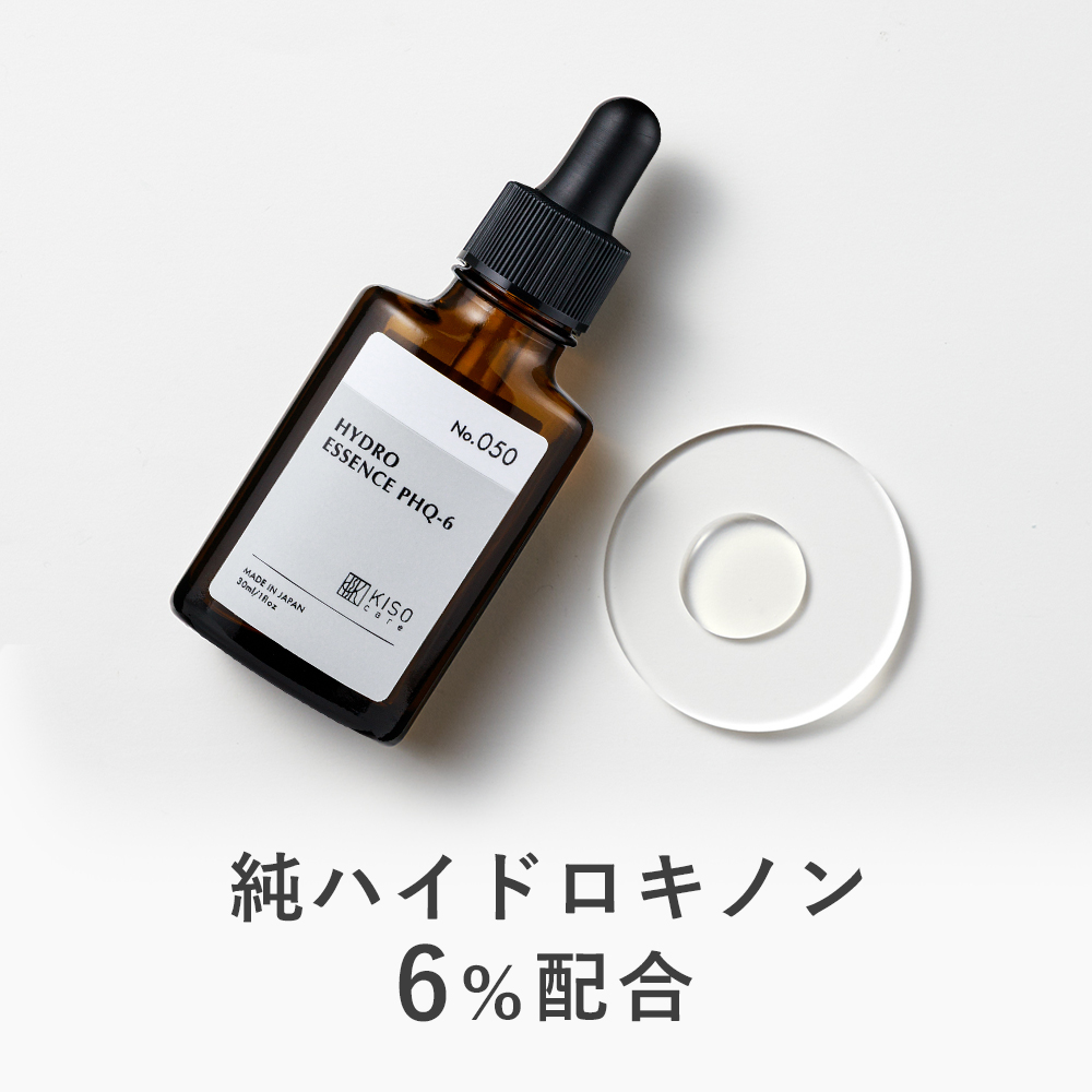 美容液 純ハイドロキノン 6％配合 キソ ハイドロエッセンス PHQ-6 30ml hydroquinone 美肌 ホワイト セラム 送料無料｜kisocare