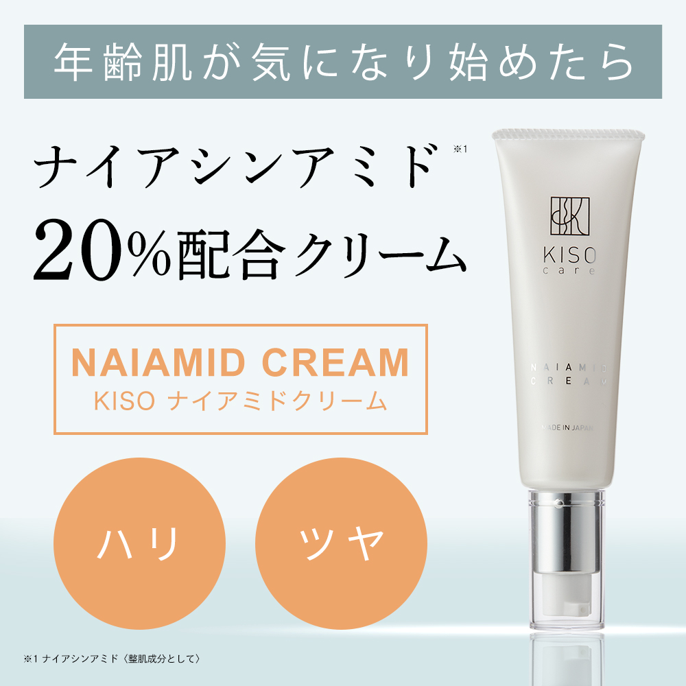 20％OFF】フェイスクリーム ナイアシンアミド 20%配合 キソナイアミド