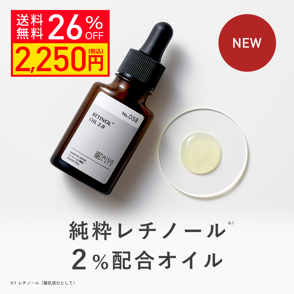 【26％OFF】美容液 純粋レチノール 2％配合 キソ オイルセラムRE 20ml 高濃度 上級者向け 美容オイル 国産 ビタミンA スクワランオイル ヒマワリオイル ハリケア｜kisocare