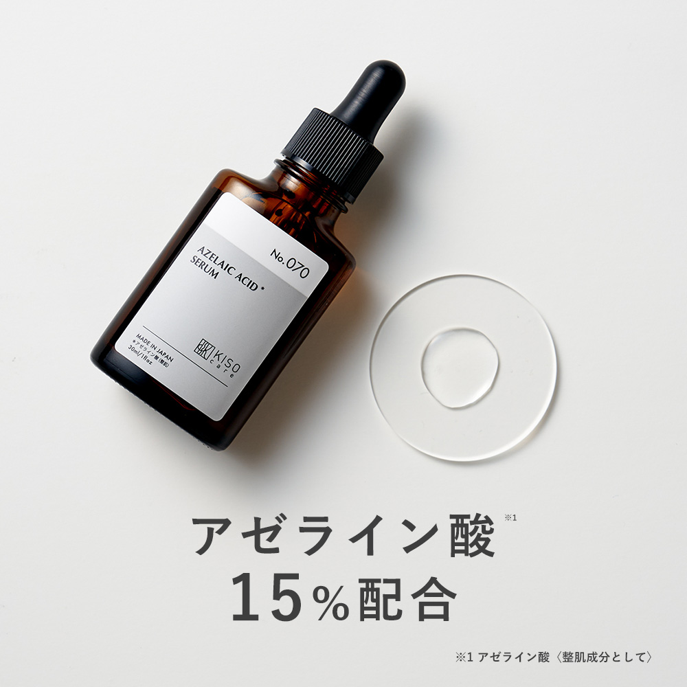 KISO 美容液 純アゼライン酸 15%配合 キソ バランシングエッセンスAZ15