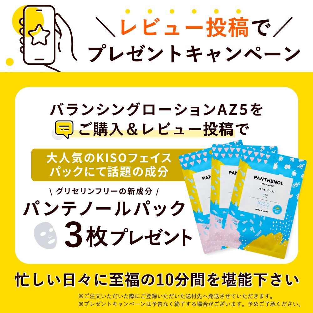 化粧水 ドクダミ 発酵エキス 77% アゼライン酸 5% 配合 KISO キソ バランシングローションAZ5 CICA パンテノール グリチルリチン酸2k ヒアルロン酸 No.072 | KISO | 01