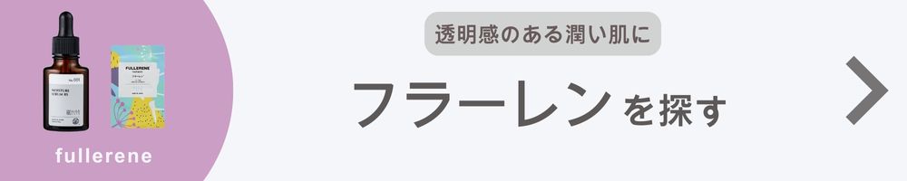 フラーレンを探す