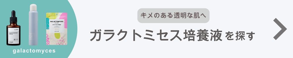 ガラクトミセスを探す