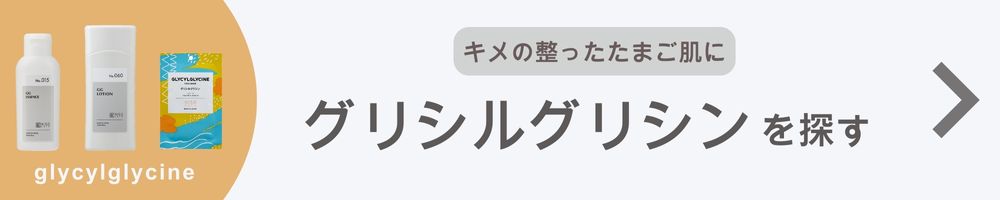 グリシルグリシンを探す