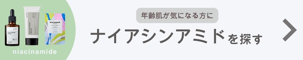 ナイアシンアミド