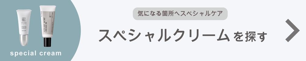 スペシャルクリームを探す