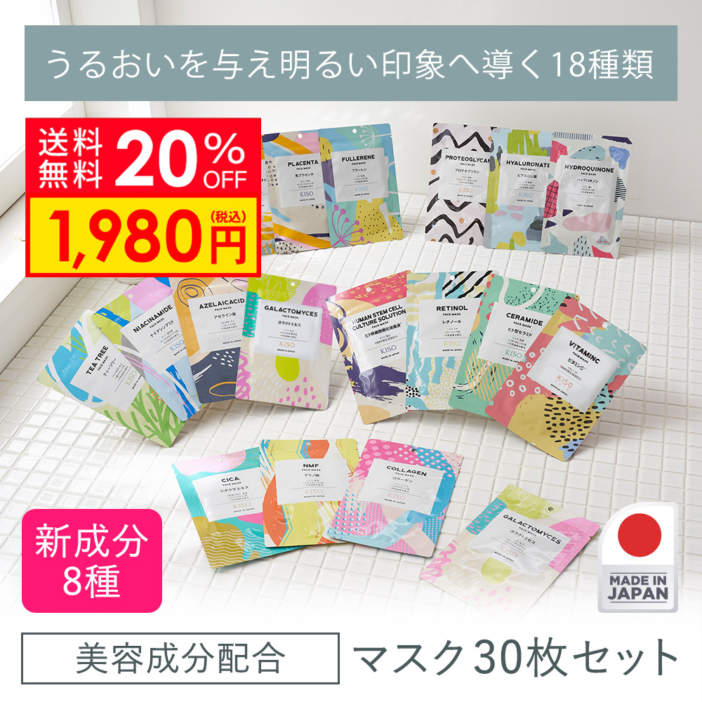 1枚66円！】パック シートマスク 30枚セット ギフト 高濃度 美容原液 配合 フェイスマスク シートパック レチノール ハイドロキノン :  kiso-m20 : KISO ヤフーショッピング店 - 通販 - Yahoo!ショッピング