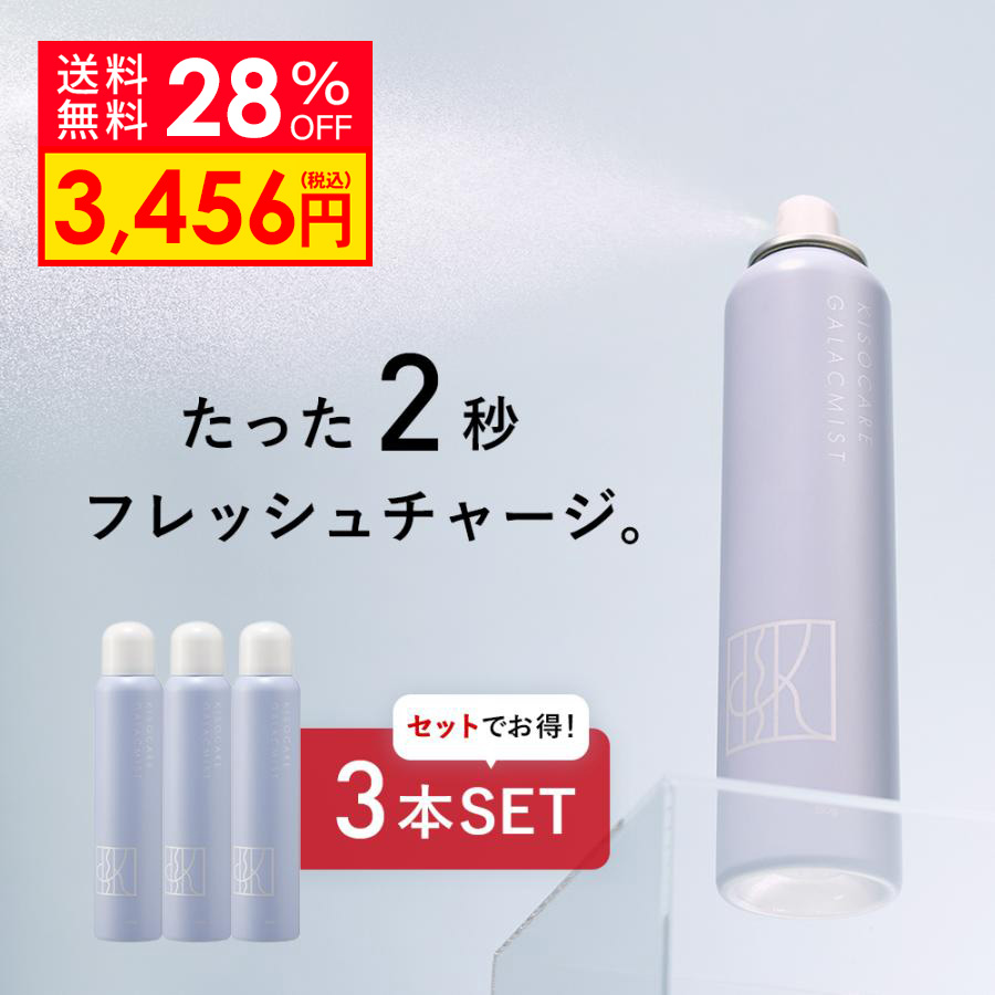 28%OFF】ミスト化粧水 ガラクトミセス培養液 ヒト幹細胞培養液 配合 フェイシャルデイミスト 150g 3本セット ギフト ナイアシンアミド  CICA シカ : kiso-p05-3 : KISO ヤフーショッピング店 - 通販 - Yahoo!ショッピング