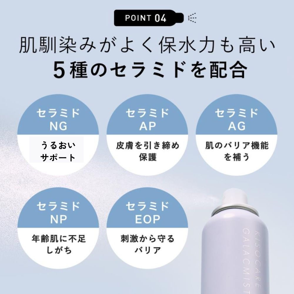 KISO ミスト化粧水 ガラクトミセス培養液 ヒト幹細胞培養液 配合