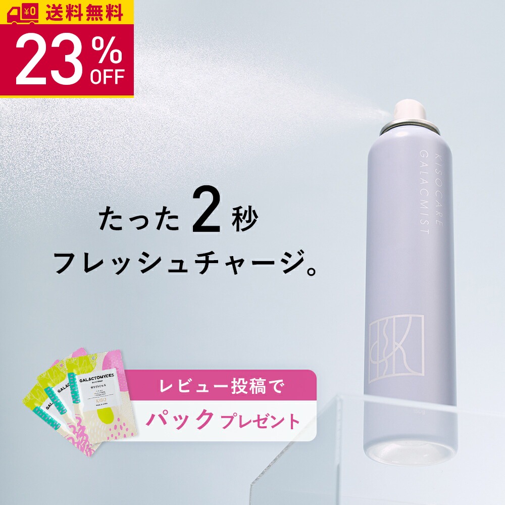 【25％OFF】ミスト化粧水 ガラクトミセス培養液 ヒト幹細胞培養液 配合 フェイシャルデイミストGA 150g