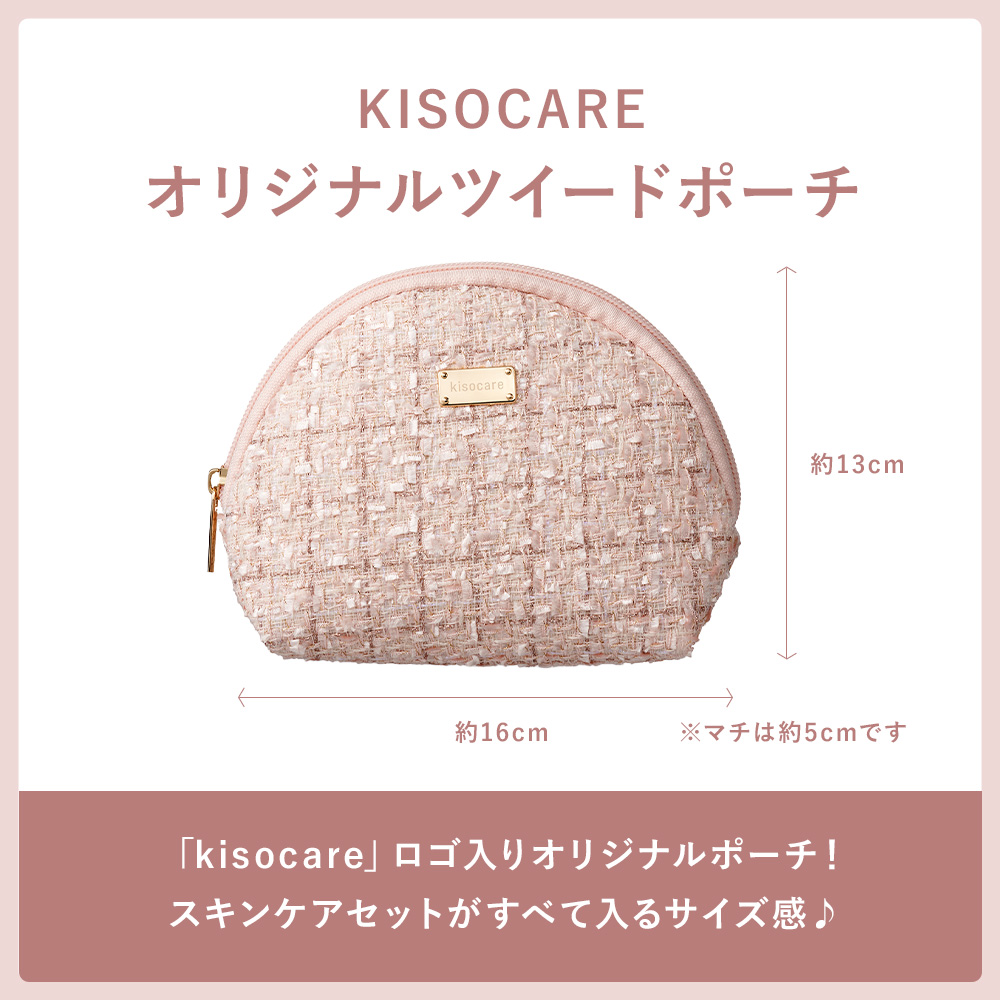 KISO スキンケアセット 限定ポーチ付き キソ 化粧水 美容液 乳液