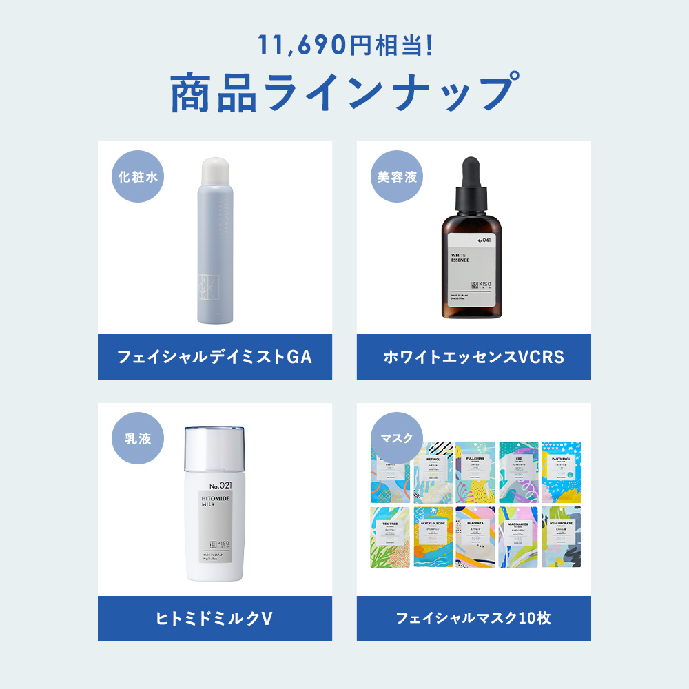 KISO さっぱり 保湿 スキンケア4点セット キソ ミスト 化粧水 美容液