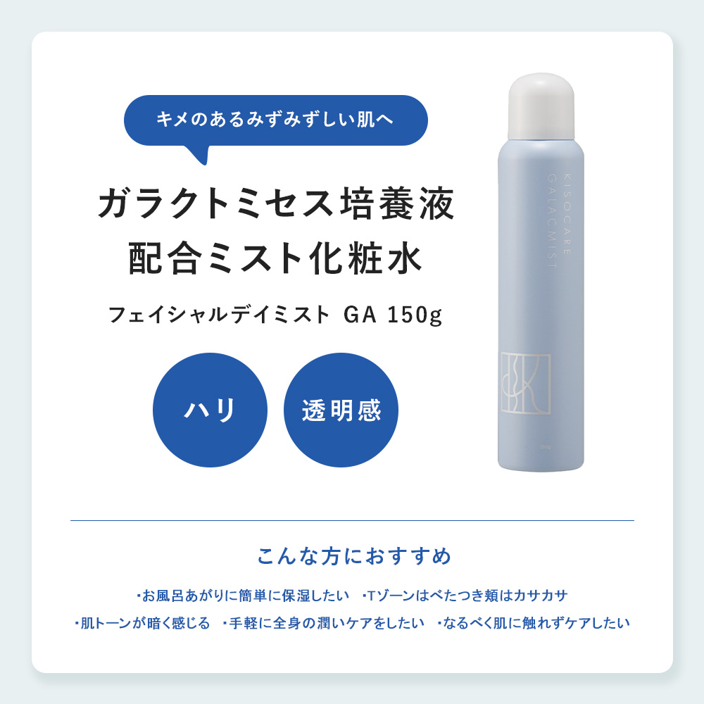 KISO さっぱり 保湿 スキンケア4点セット キソ ミスト 化粧水 美容液