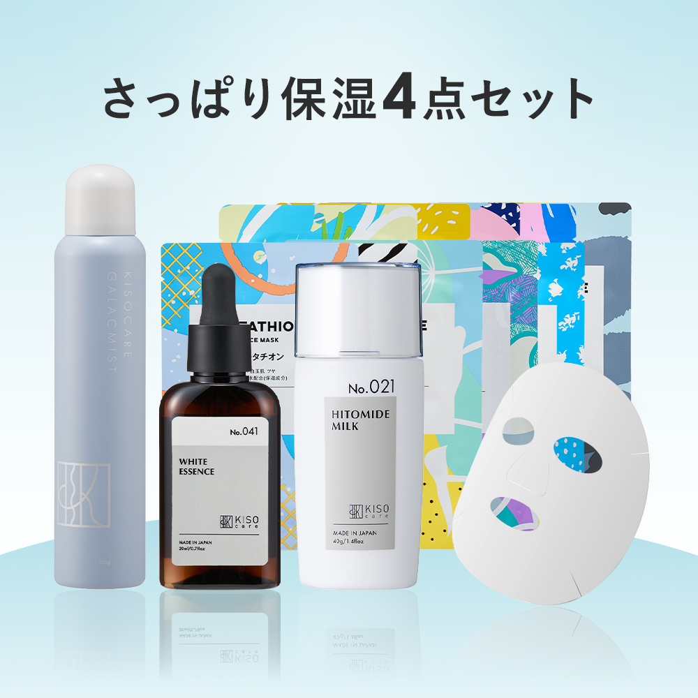 KISO さっぱり 保湿 スキンケア4点セット キソ ミスト 化粧水 美容液