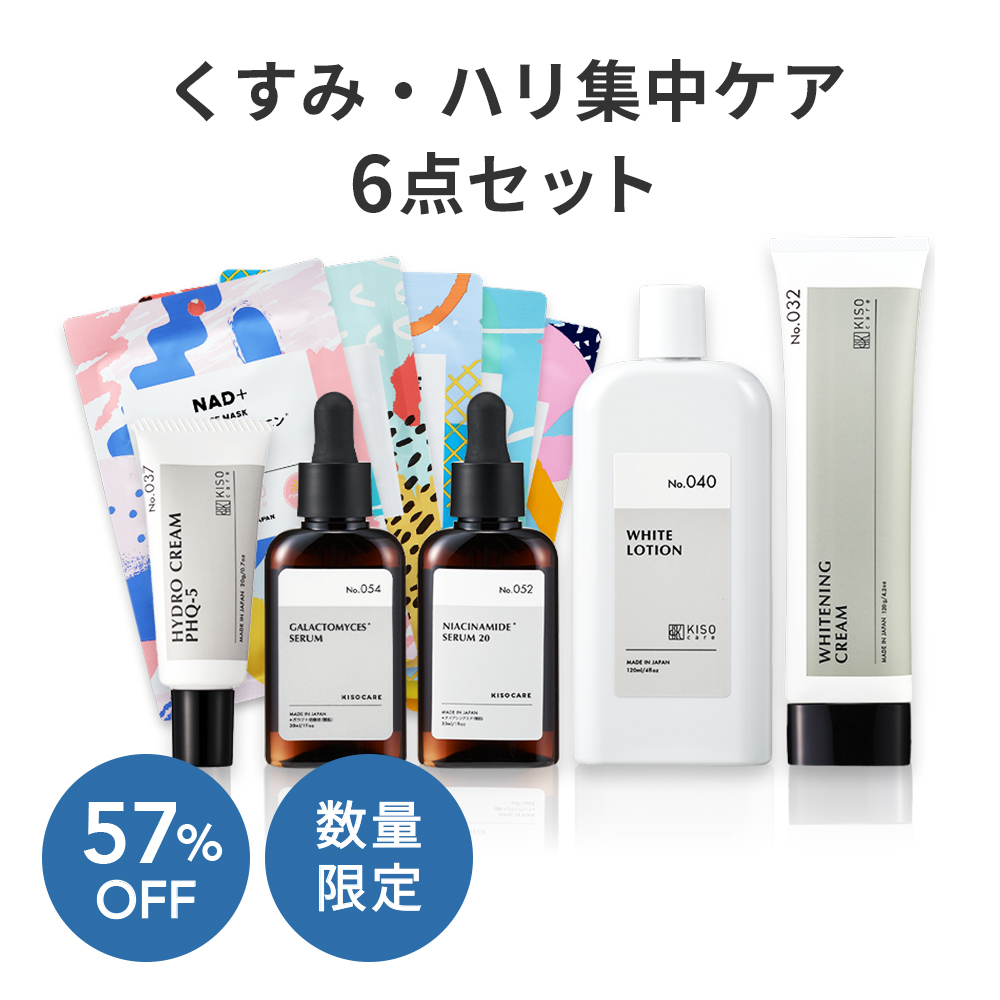 マクセリー　スキンケア　6点セット KISO くすみ・ハリ集中ケア6点セット キソ 化粧水 美容液 クリーム