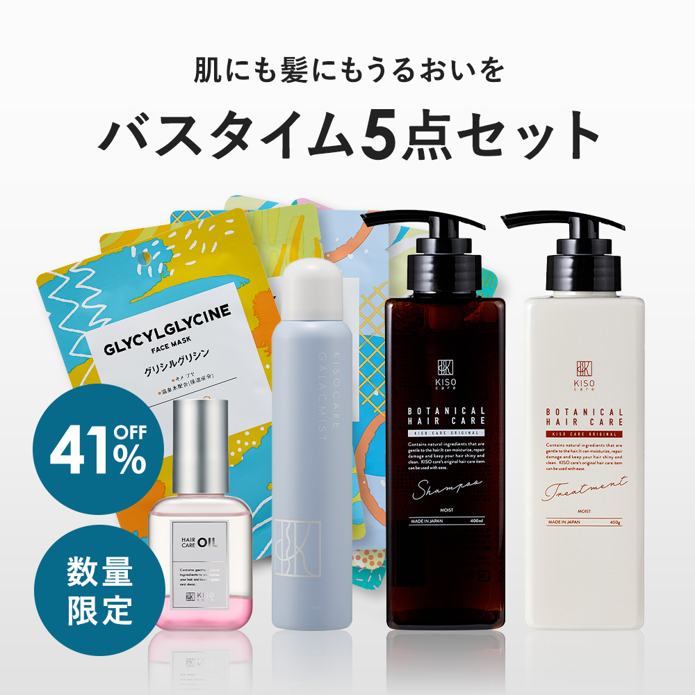 ヘアケア スキンケア 5点セット KISO 福袋 ラッキーバック コスメ福袋 シャンプー トリートメント ヘアオイル ミスト化粧水 フェイスマスク アウトバス ギフト