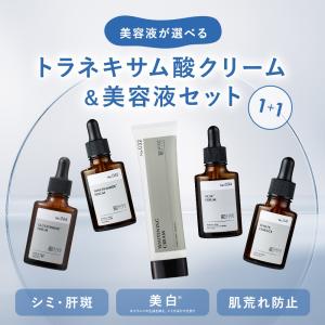 フェイスクリーム 選べる 美容液 2点セット KISO キソ トラネキサム酸 ナイアシンアミド グルタチオン ビタミンC誘導体 シミ 肝斑 美白 キメ 乾燥肌 敏感肌 国産