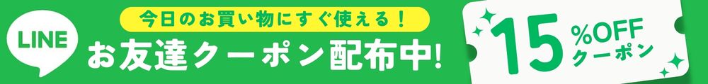LINE登録でクーポンプレゼント！