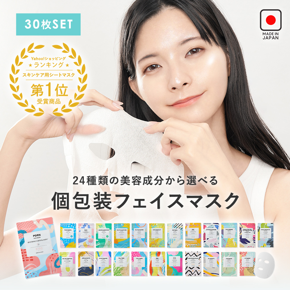 パック 選べる 30枚セット KISO キソ 個包装 国産 フェイスマスク シートマスク シートパック レチノール ヒト幹細胞 アゼライン酸 ハイドロキノン PDRN CICA