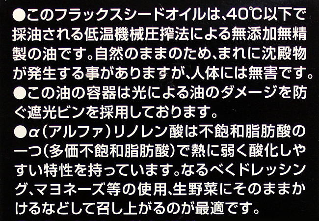 フラックスシードオイルは不飽和脂肪酸