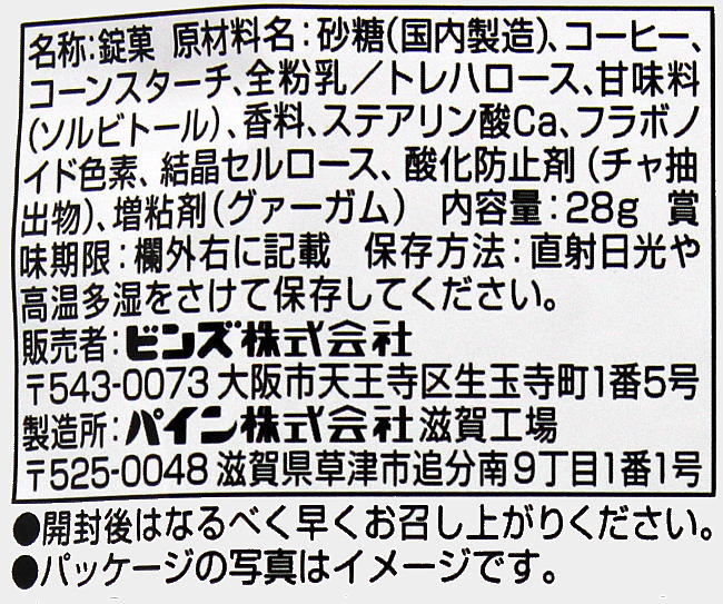 たべる珈琲ラブリアモーレ原材料