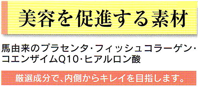 美容を促進する素材