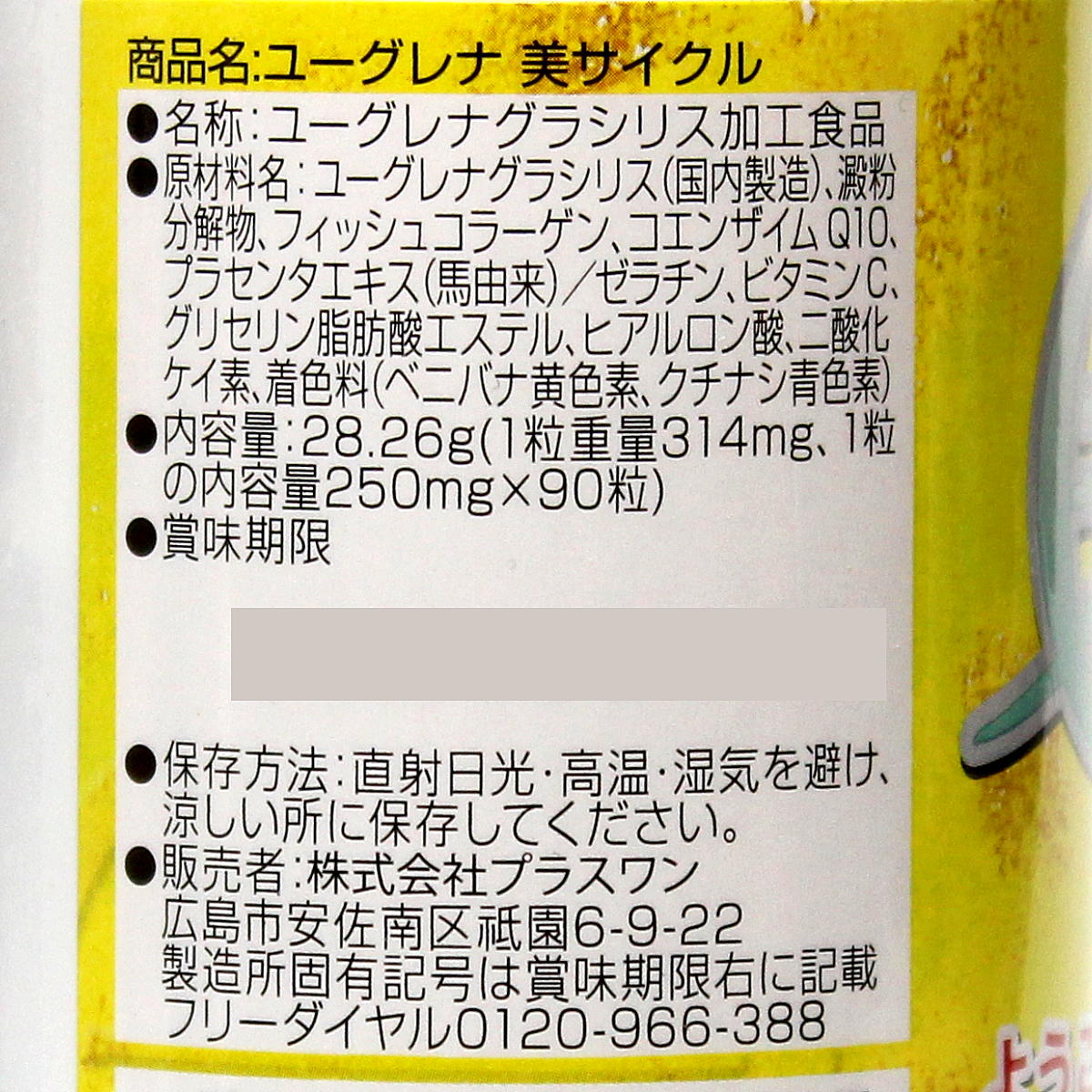 ユーグレナ美サイクル名称