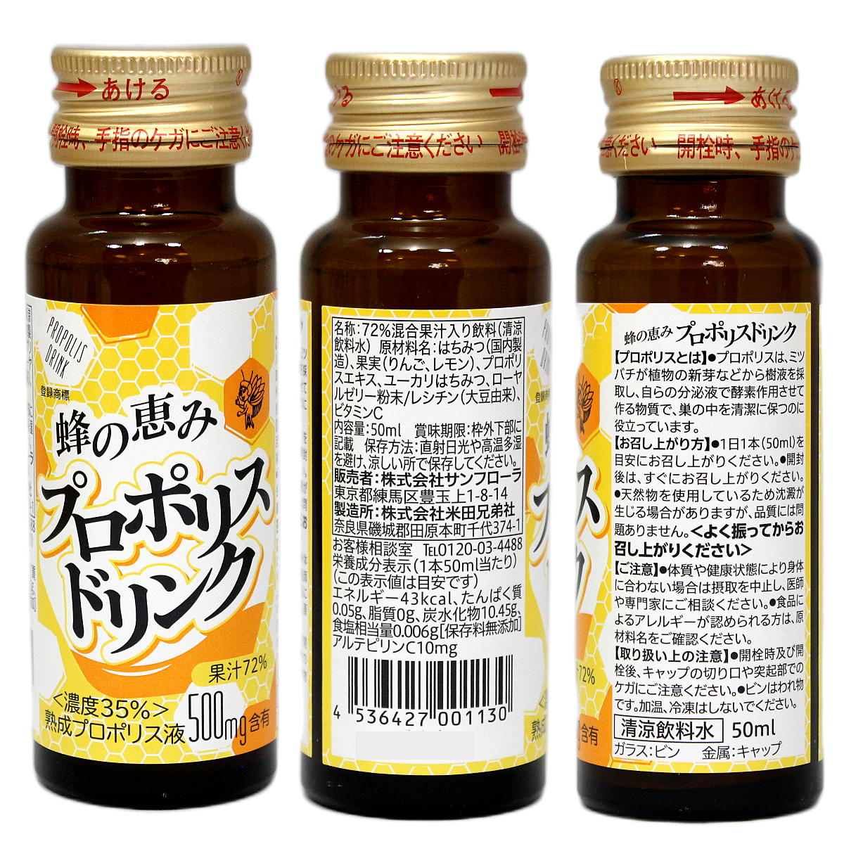 プロポリスドリンクビン