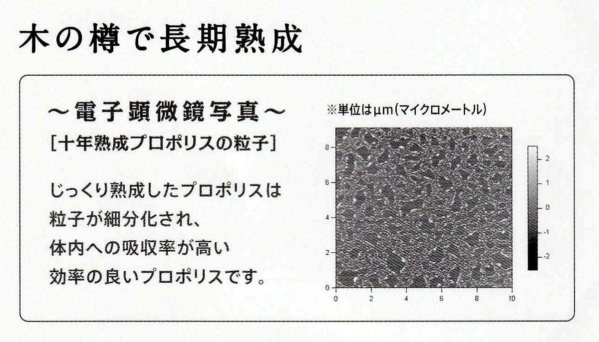 木の樽で長期熟成プロポリスドリンク