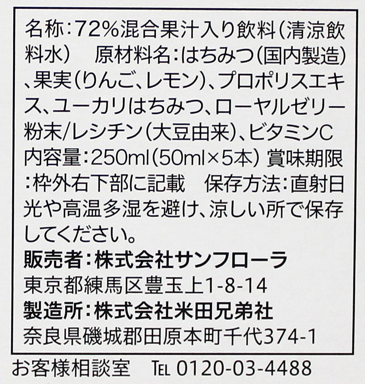 プロポリスドリンク規格